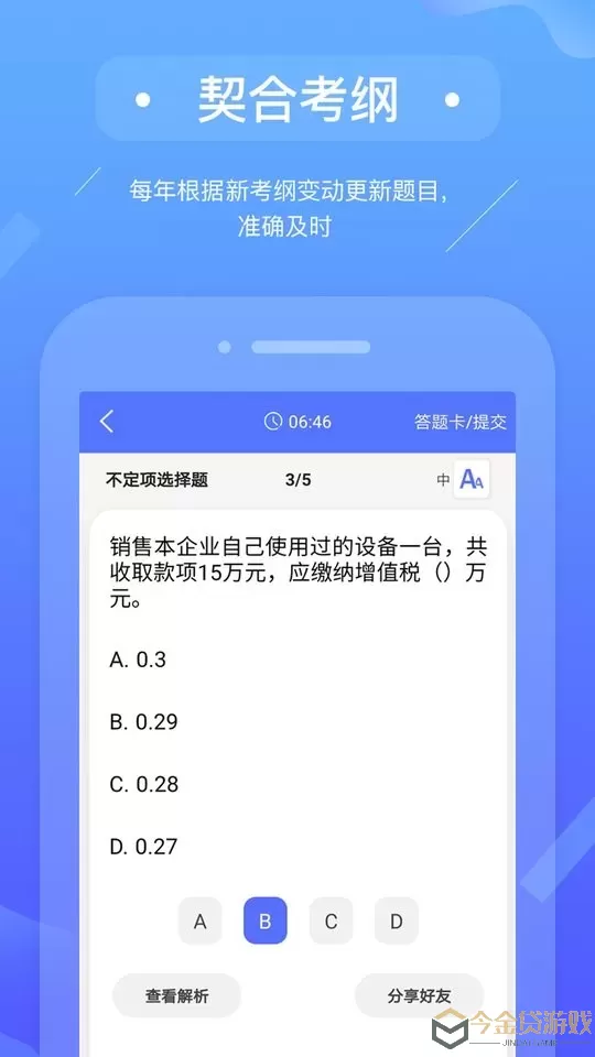 初级会计备考题库app下载