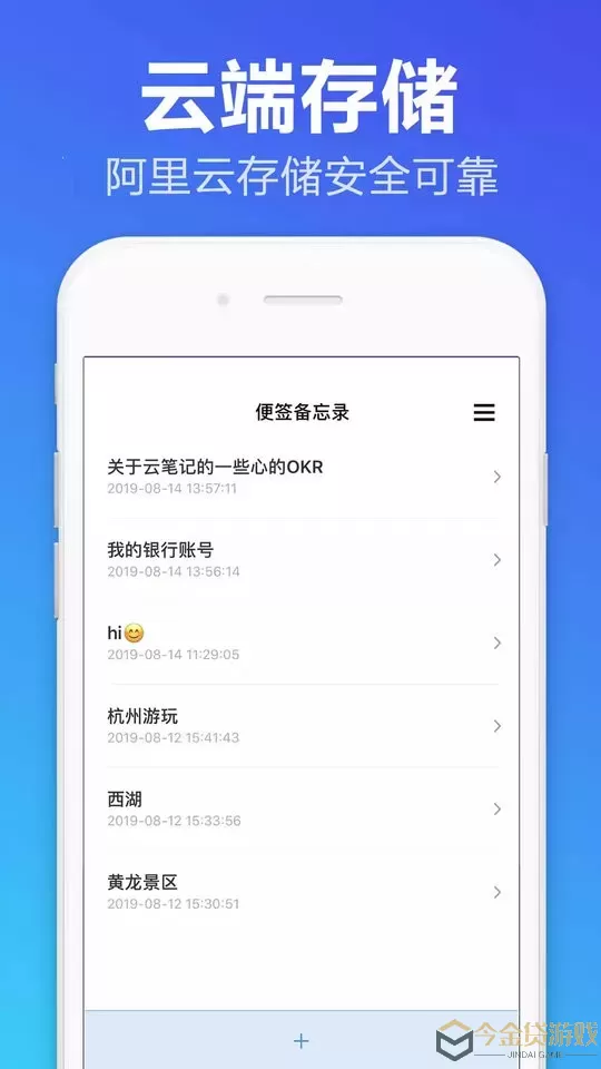 便签备忘录官网版app