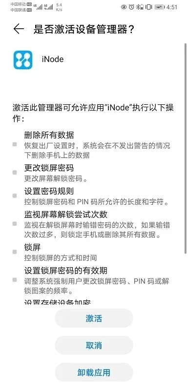 iNode下载最新版本