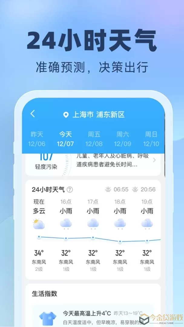 晴雨预报下载官方版