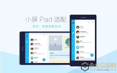 QQHD官网版手机版