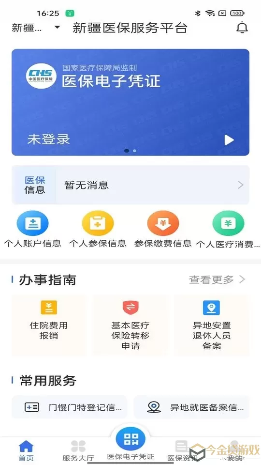 新疆医保服务app最新版