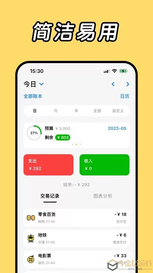 Daak记账app安卓版