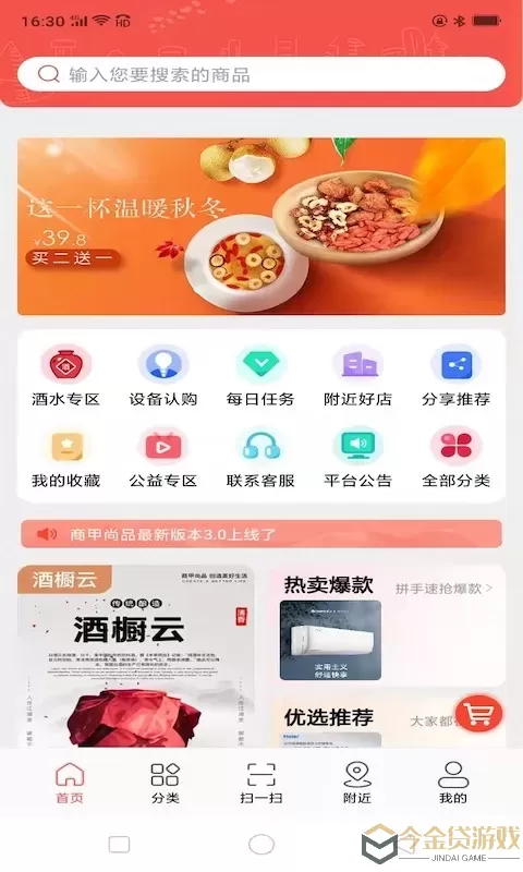 商甲尚品官网版手机版