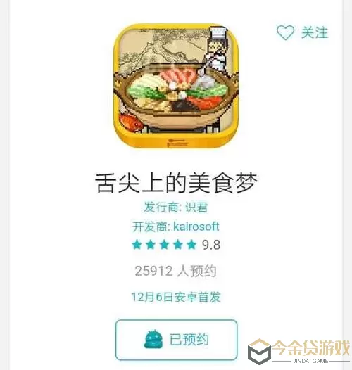 舌尖上的美食梦客人出现条件