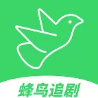 蜂鸟追剧app下载