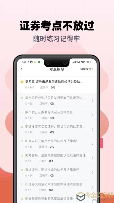 证券从业亿题库免费版下载