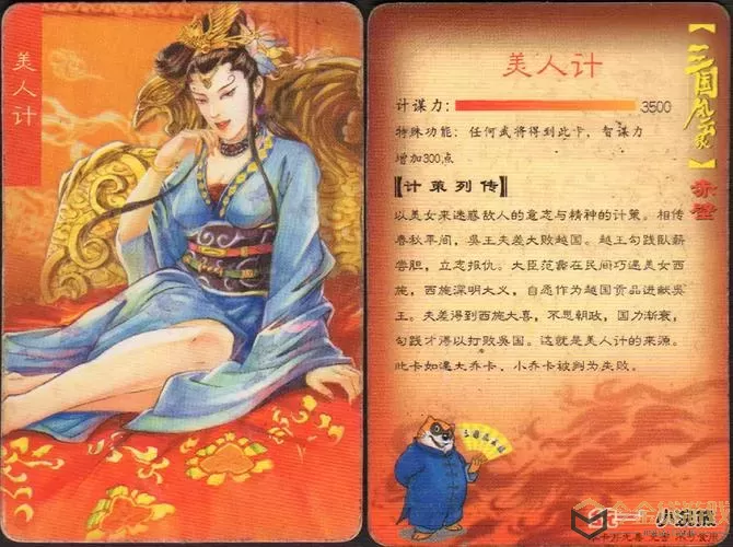 三国美人计是谁出的计策