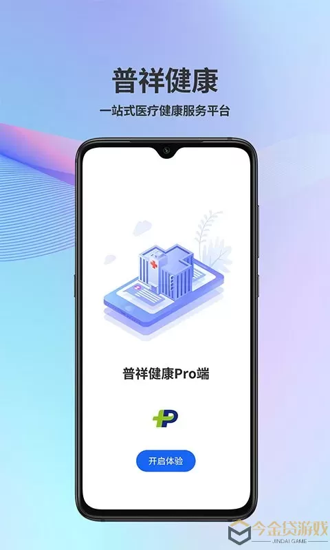 普祥健康pro端下载正版