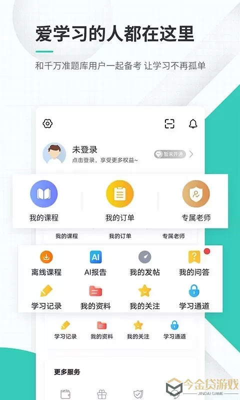 导游资格证准题库app最新版