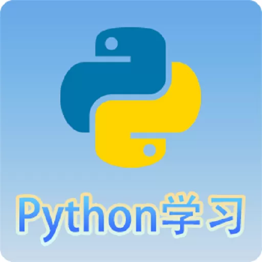 Python语言学习免费下载