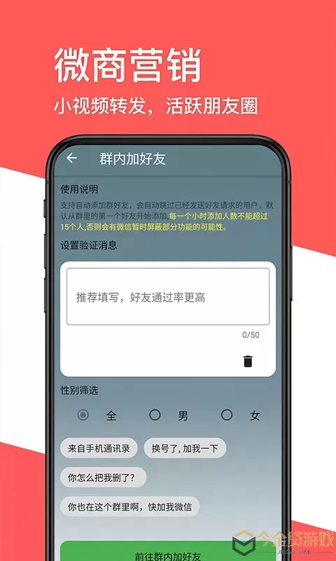 一键转发朋友圈官网版app