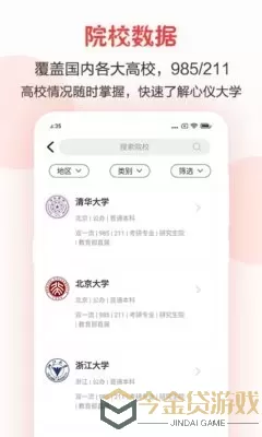 志愿填报手机版下载