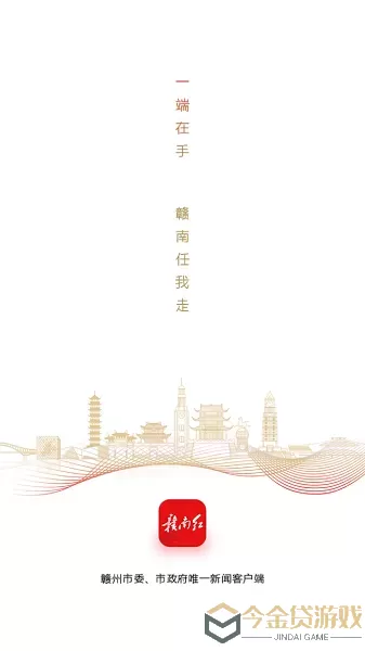 赣南红官网版app