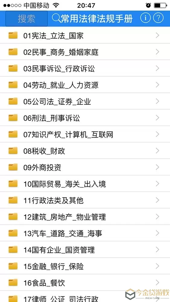 常用法律法规手册下载app