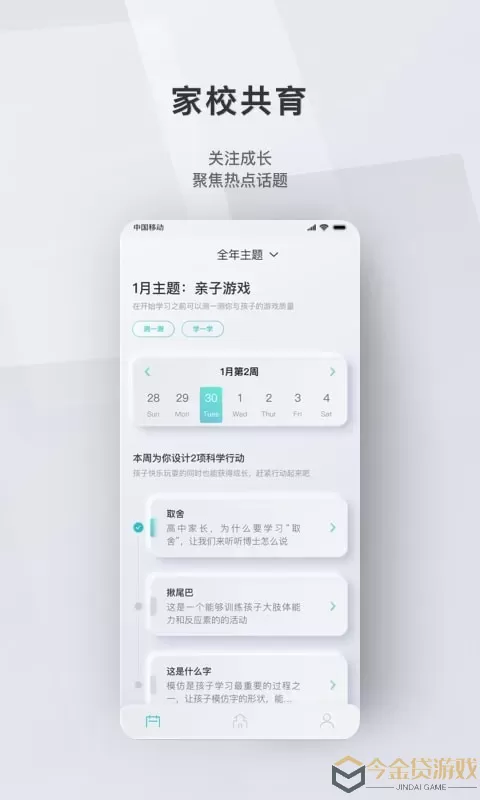 问向家长app最新版