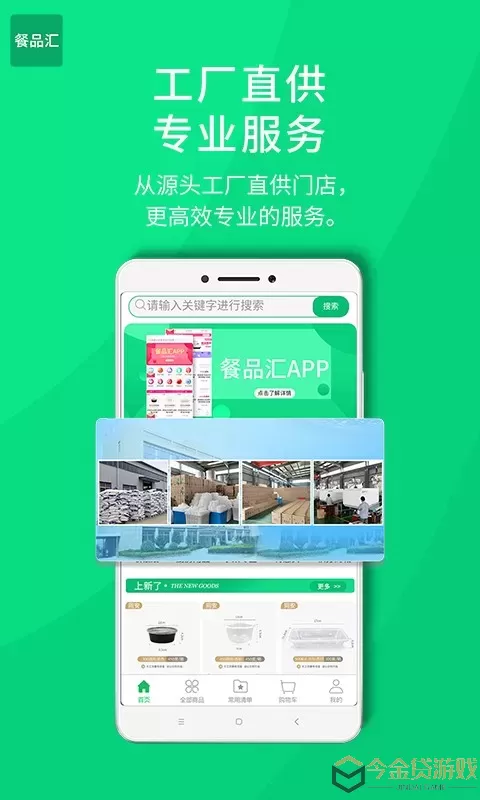 餐品汇下载app