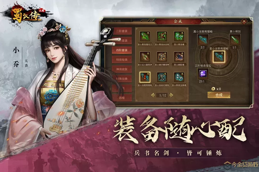 同人圣三国蜀汉传2024最新版