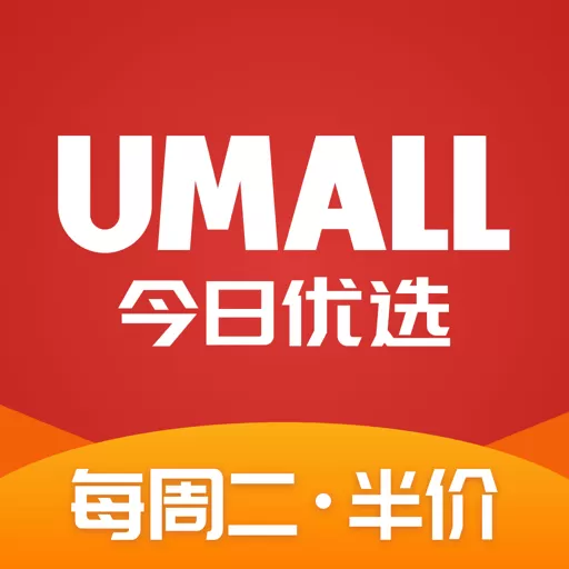 Umall今日优选下载正版