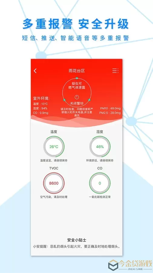 安全应急官网版最新