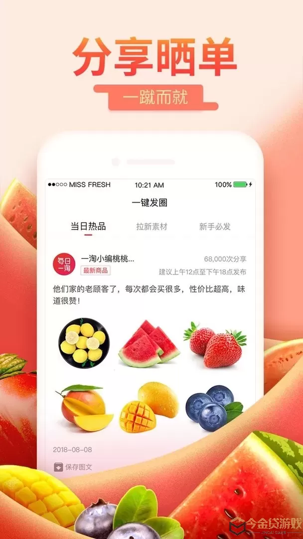 每日一淘下载app