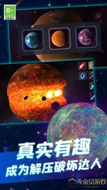 星球爆炸模拟器下载正版