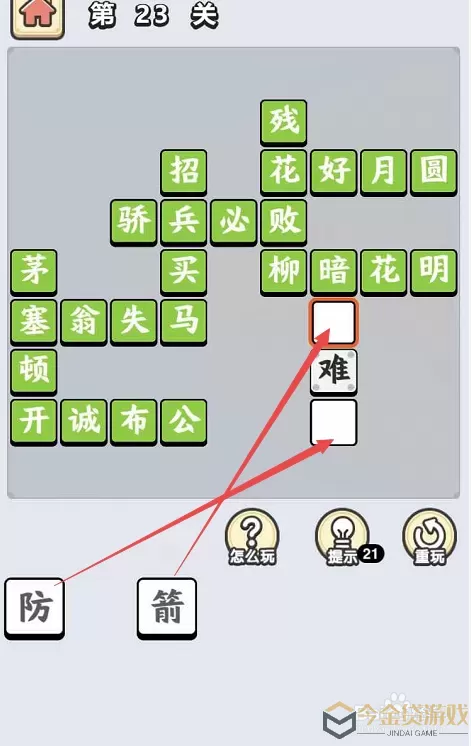 成语小秀才复兴福虎三春怎么玩