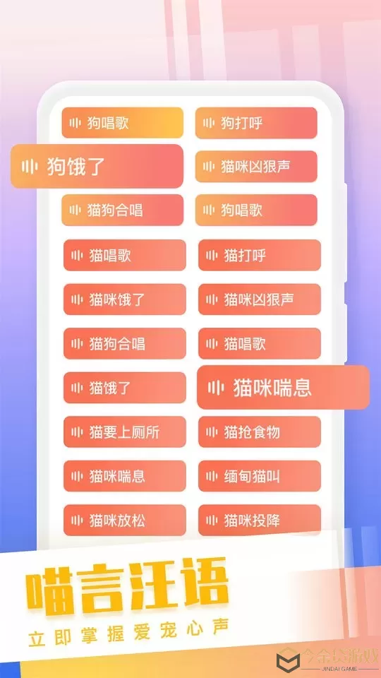 猫狗语翻译交流器最新版下载