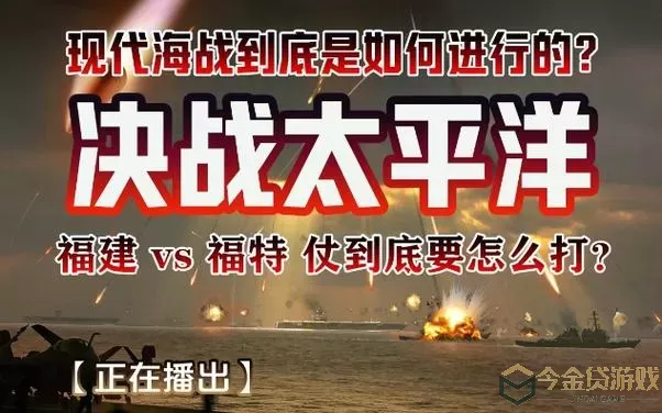 现代海战在线海战内置菜单最新版