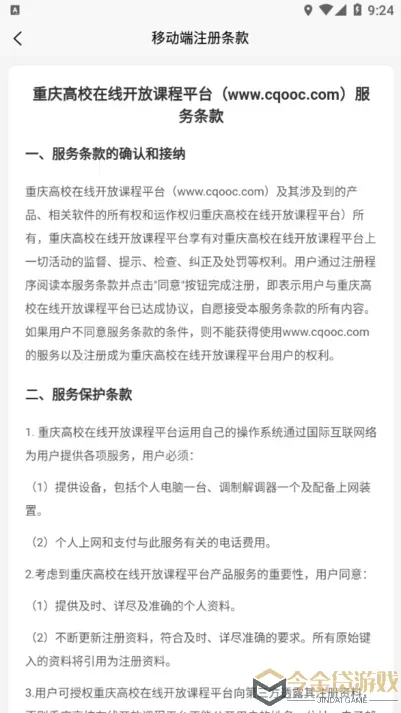 高教在线官网版最新