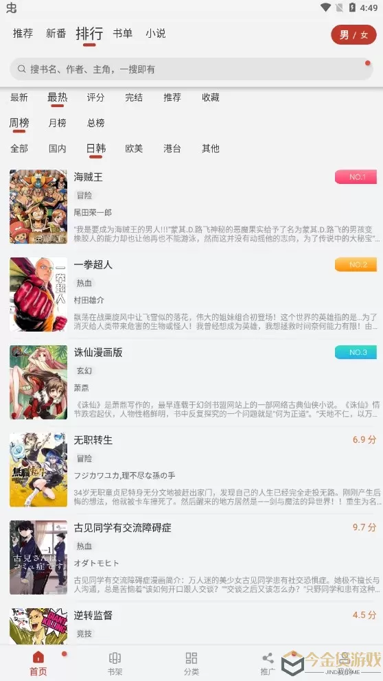 追漫大师无广告版下载安装免费