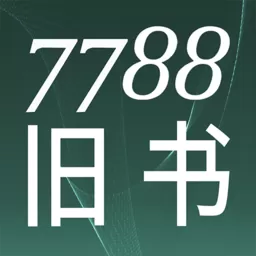 7788旧书官网版旧版本