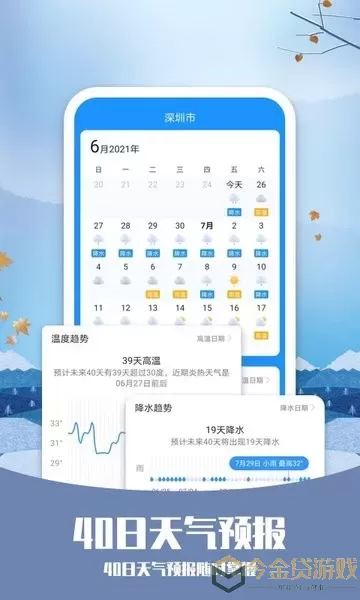 知否天气app最新版