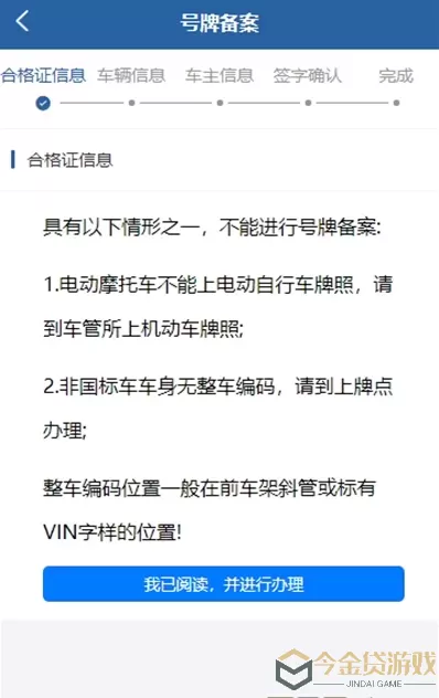 河北电动自行车登记管理官方正版下载