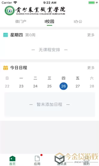 贵州农业职业学院官网版app