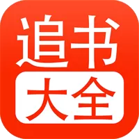 追书大全1.0.7版本手机版