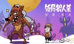 饭局狼人为什么搜不到