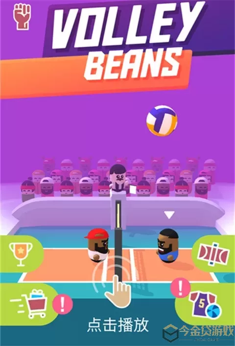 Volley Beans官方正版