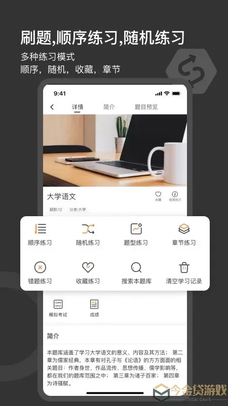 刷刷题官网版app