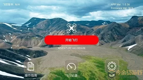 FPV GO下载免费版