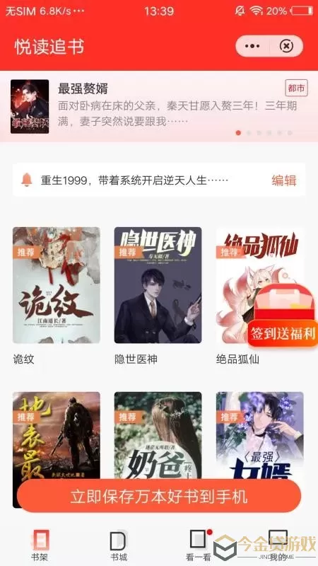 悦读追书下载app