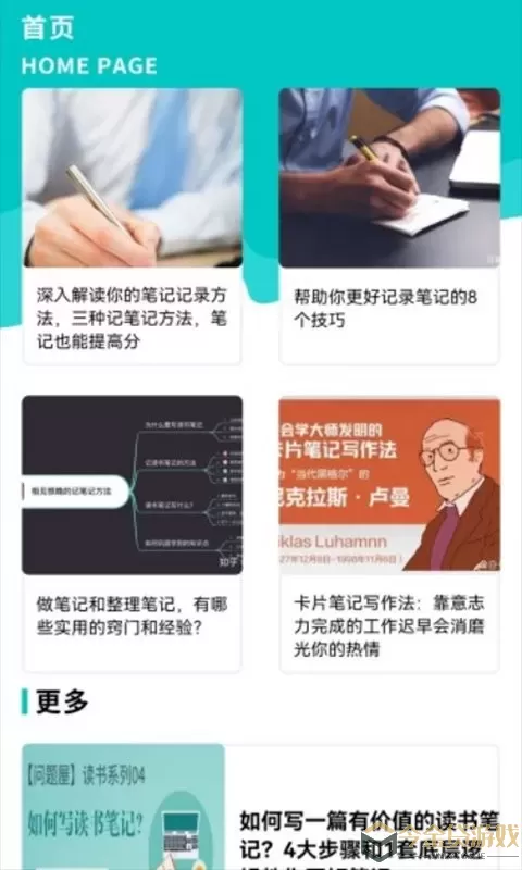 后盾随身写笔记手机版下载