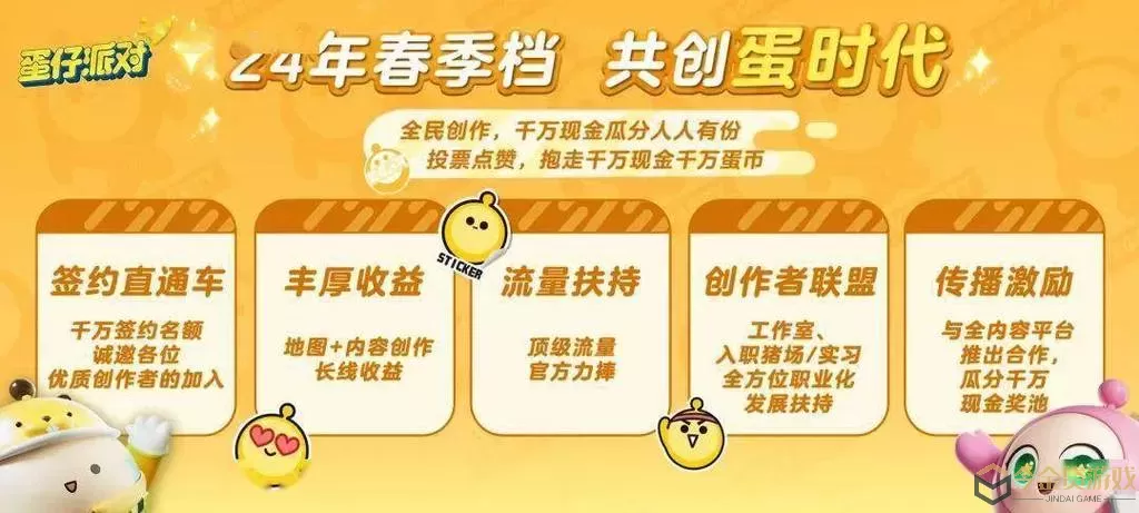 蛋仔派对ip授权公司