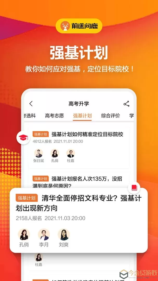 前途问鹿下载app