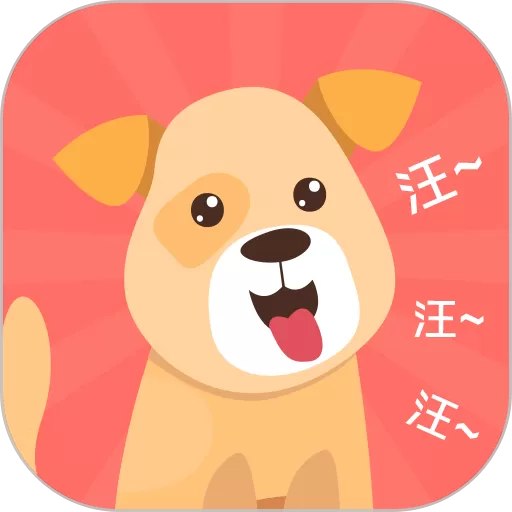 它说人猫狗交流器app最新版