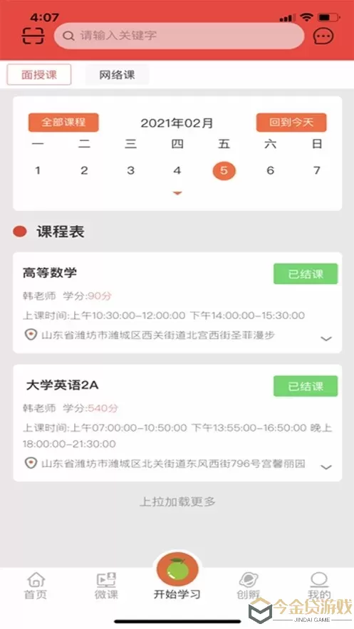 青桔创课官网版最新