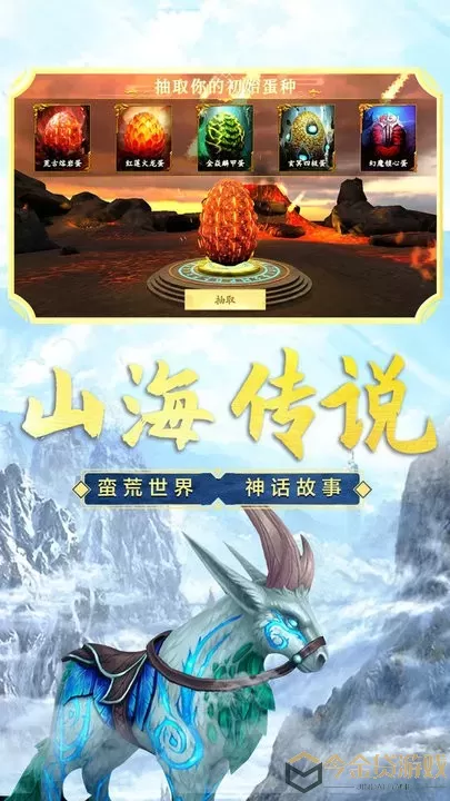 山海吞噬进化下载最新版