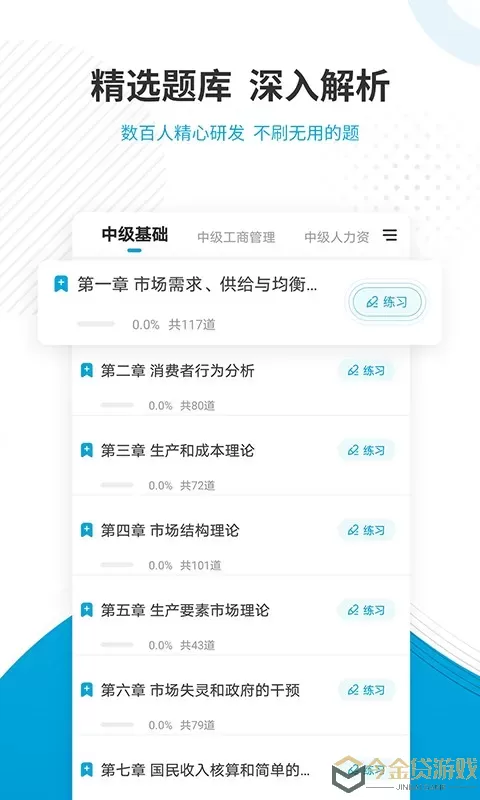 经济师准题库官网版旧版本