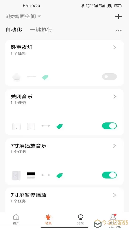 佛照智光下载app