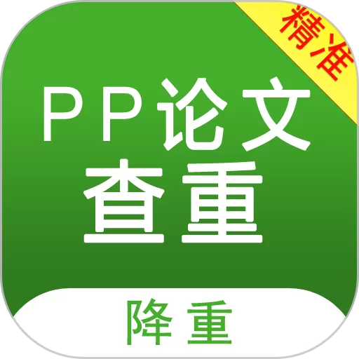 PP论文查重下载官网版